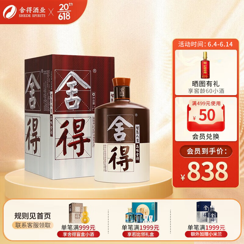 plus会员:舍得 品味舍得 52%vol 浓香型白酒 1000ml 单瓶装 698元包邮