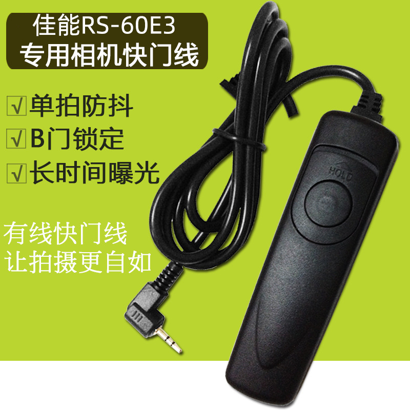 一叶兰 RS-60E3适用于佳能200D 800D M5 M6 80D 77D 70D 60D快门线 450D/400D/350D/300D 21.5元