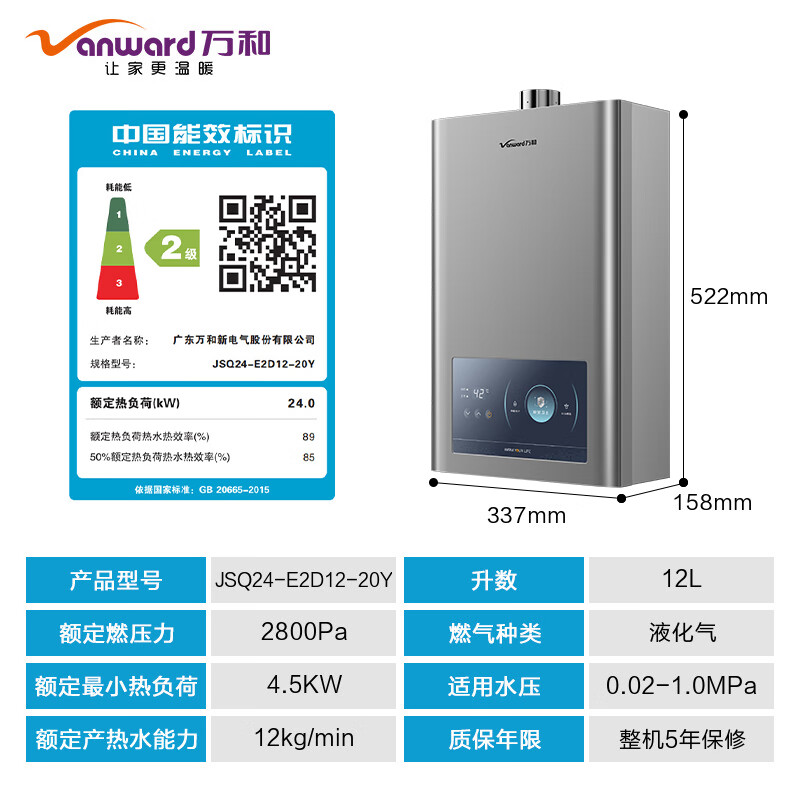 以旧换新补贴：Vanward 万和 12升燃气热水器 E2D12-20Y 443.28元（需用券）