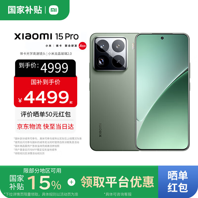 小米 Xiaomi 15 Pro 5G手机 16GB+512GB 云杉绿 骁龙8至尊版 3499元（需用券）