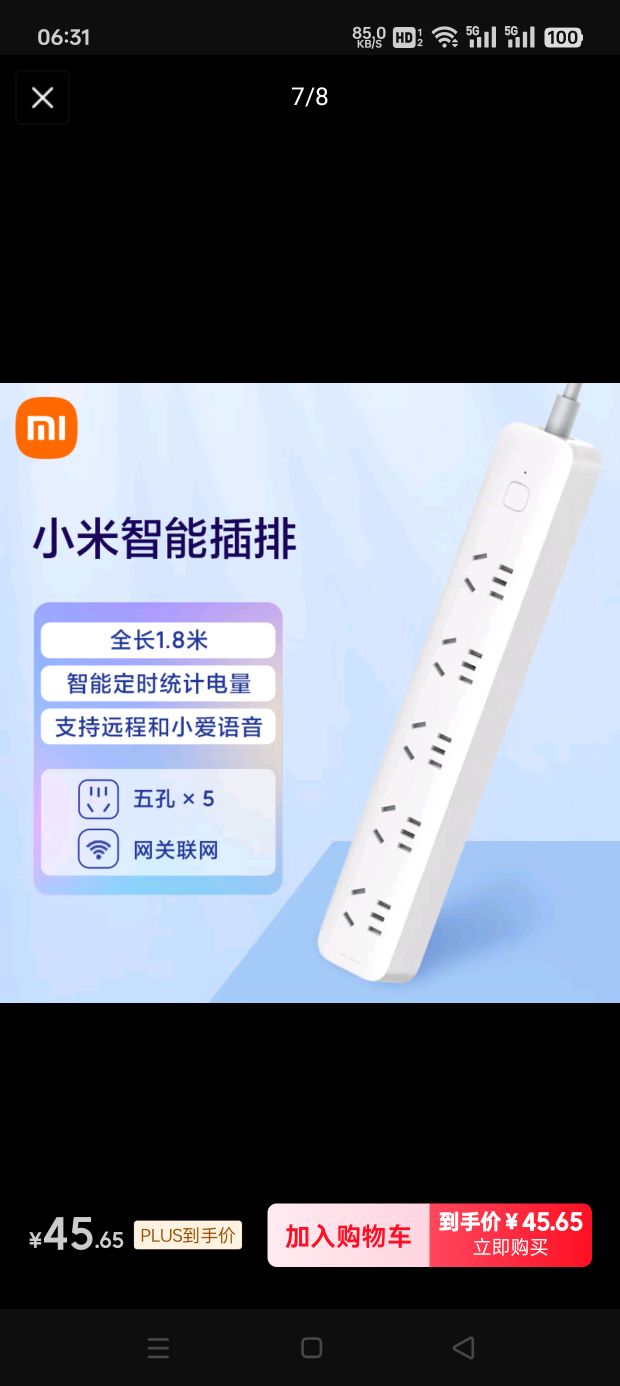 Xiaomi 小米 智能插排2 XMZNCXB01QM 49.9元