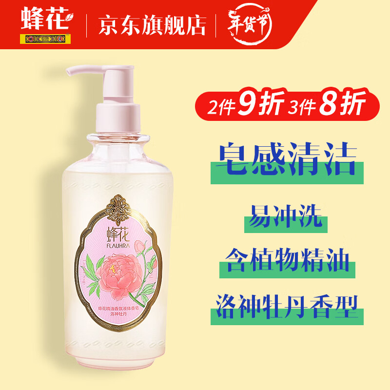 BEE&FLOWER 蜂花 精油香氛液体香皂（洛神牡丹）500g 2.55元