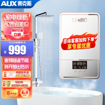 AUX 奥克斯 DSK-85E56 即热式电热水器 8500W 典雅白 789元(需用券)