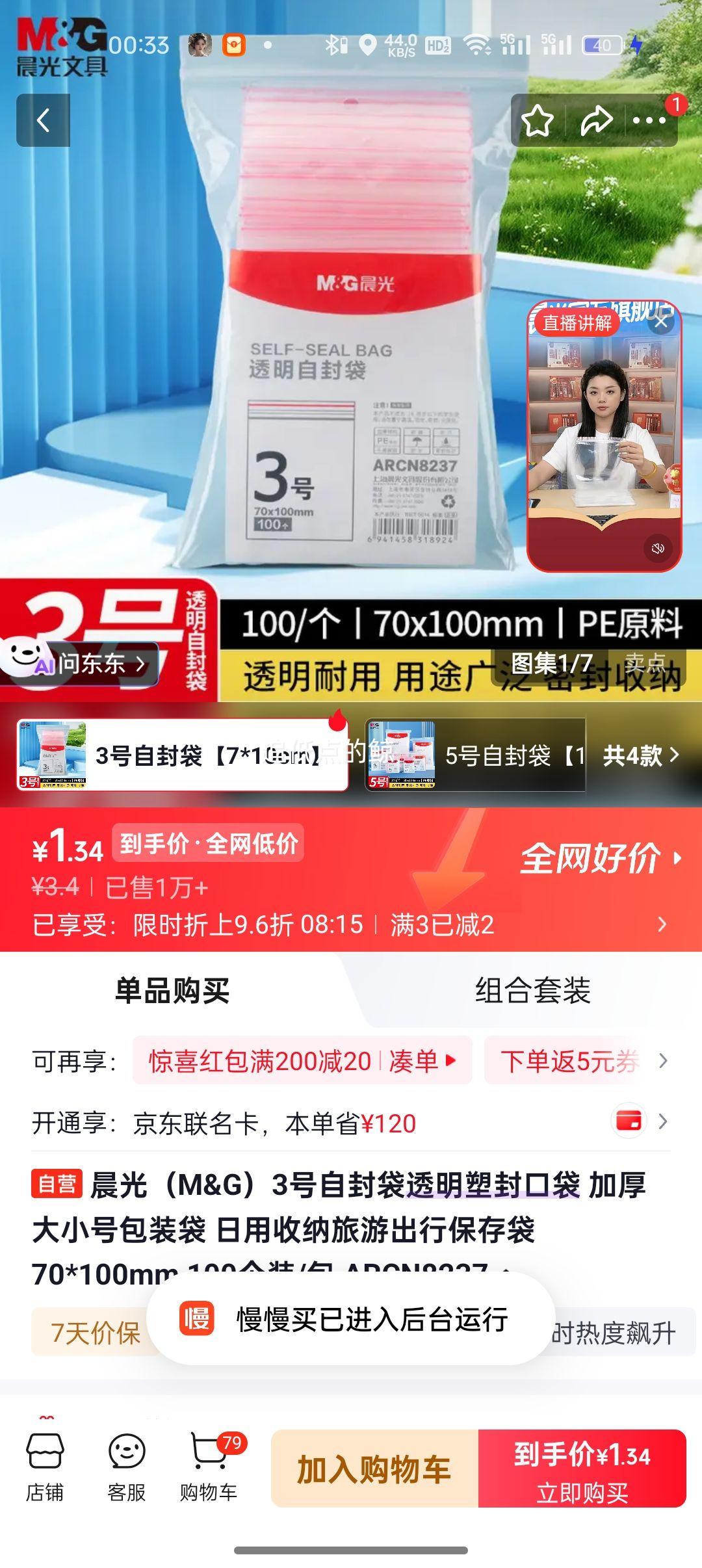 晨光 3号自封袋 70×100mm 透明加厚 100个装 1.4元 - 86线报 晨光 3号自封袋 70×100mm 透明加厚 100个装 1.4元 - 86线报