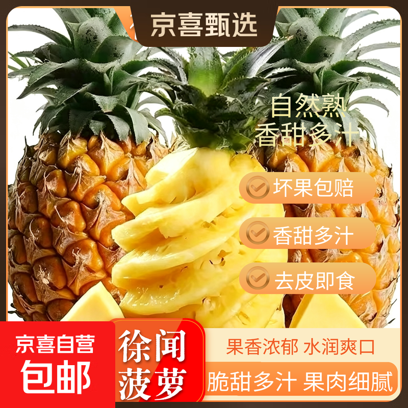 京喜 徐闻香水菠萝 3个装-单果650g起-净重4.5-5斤 13.99元