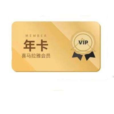 喜马拉雅 VIP会员年卡12个月 85元