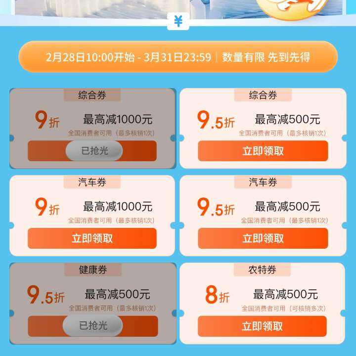 京东 哈尔滨消费券 领9折/95折综合&9折/95折汽车&8折/95折健康最高减1000元全