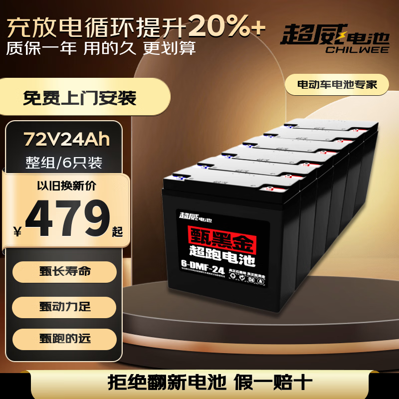 超威电池 超威 72V24Ah 黑金系列 铅酸电池 电动车电瓶 809元