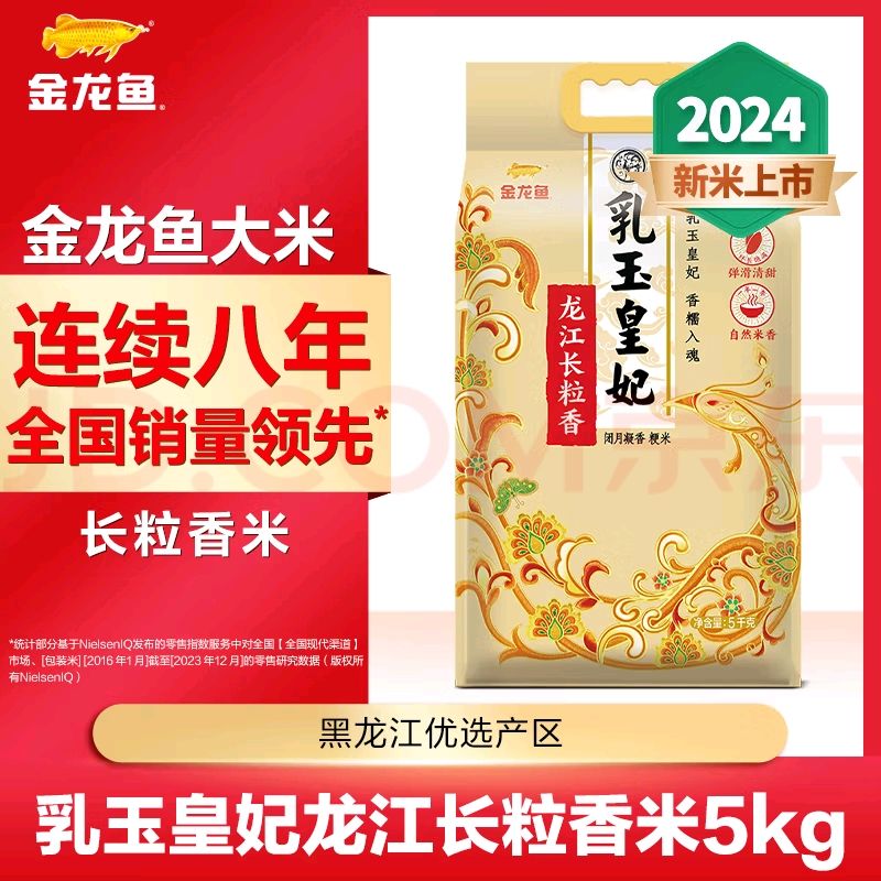 金龙鱼 乳玉皇妃 稻香贡米 5kg 34.63元