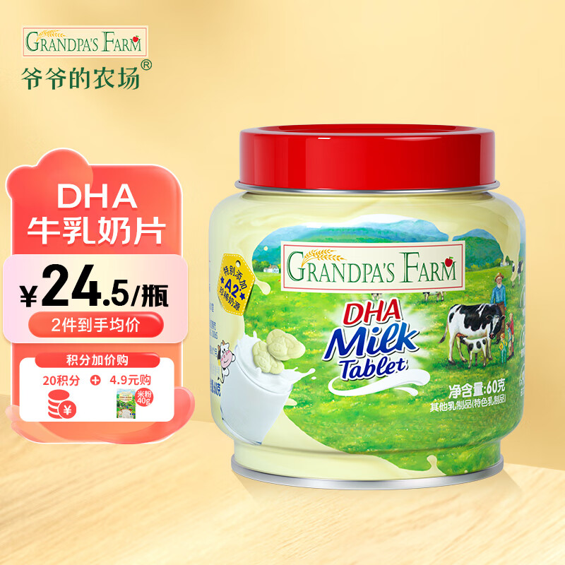 爷爷的农场 Grandpa's Farm DHA牛乳奶片60g高钙无添加白砂糖儿童营养零食 DHA牛