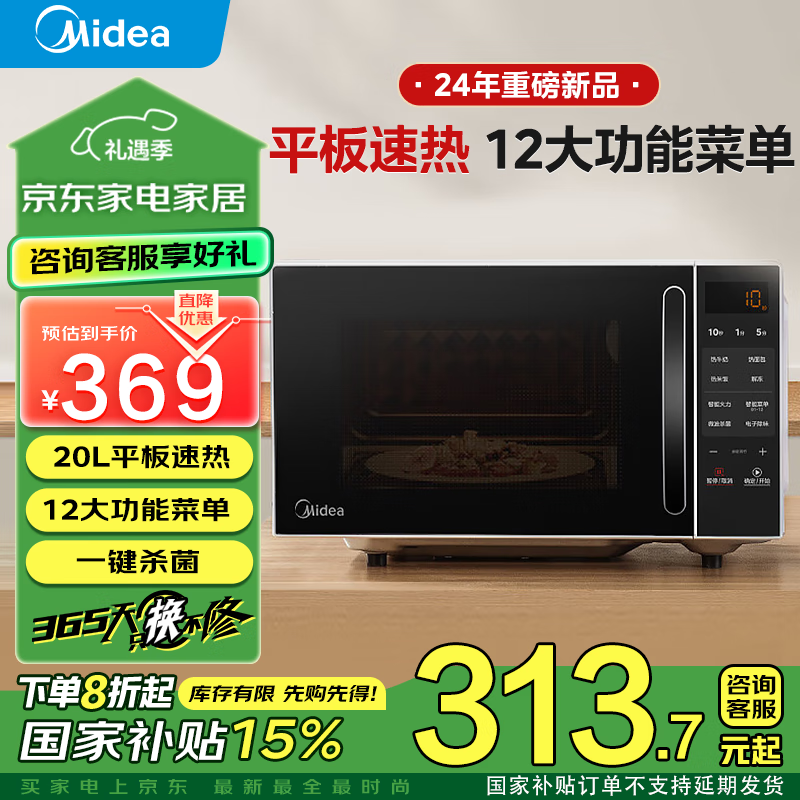 Midea 美的 微波炉 家用平板式20升 ￥293.72