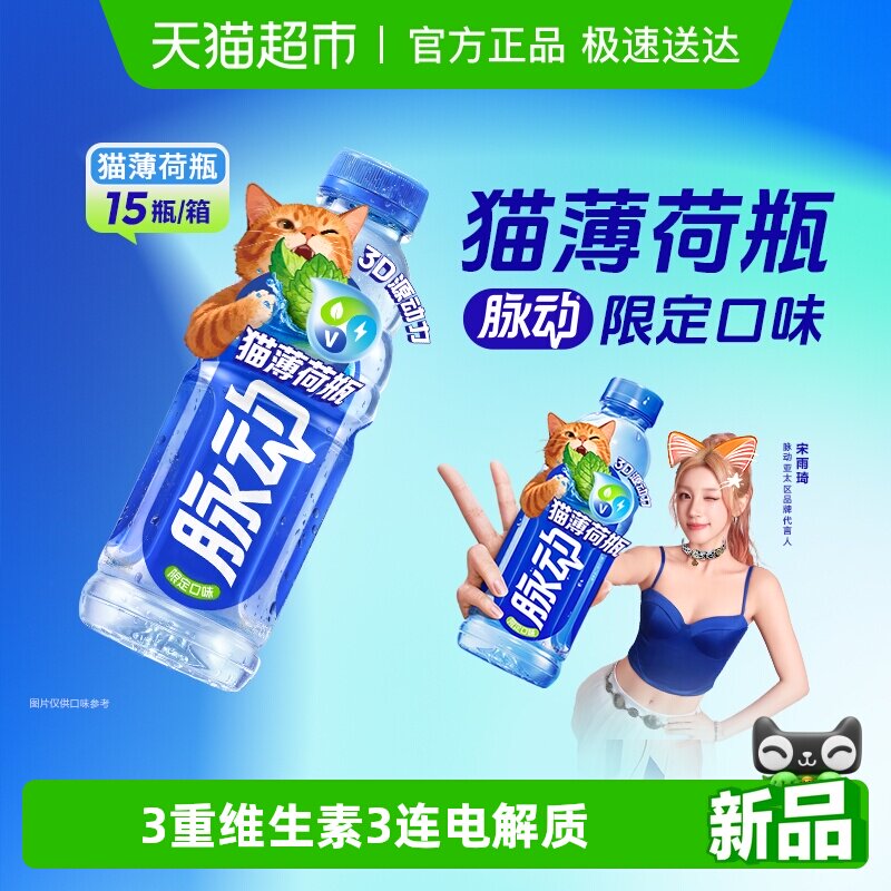 88VIP：脉动 猫薄荷瓶 600ml*15瓶 60.71元