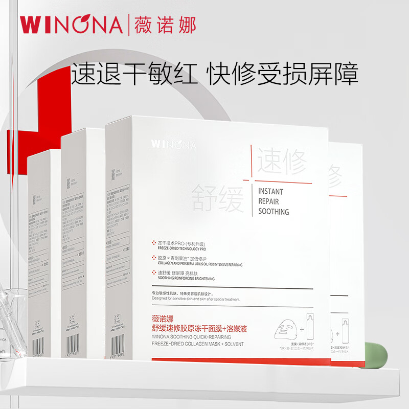 薇诺娜 补水保湿 面膜 24片 398元