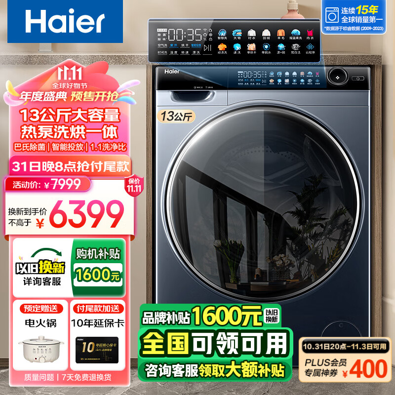 Haier 海尔 精华洗2.0系列 XHG13L96U1 热泵式洗烘一体机 13KG 银色 ￥6242