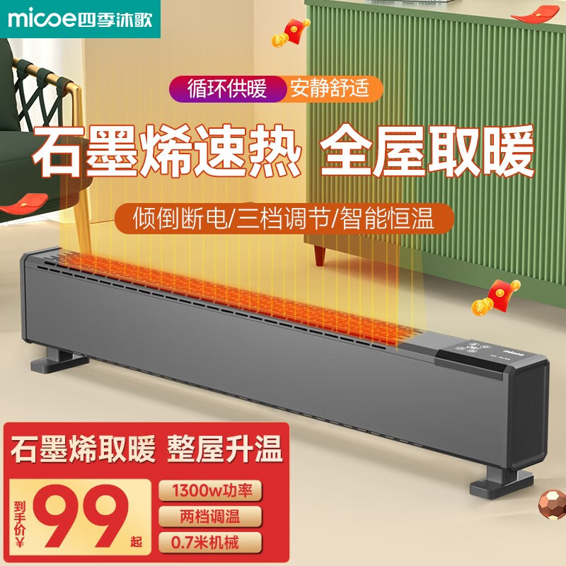 micoe 四季沐歌 暖风机 M3-07-TJX10A 89元