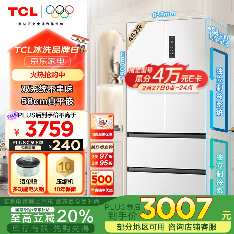 TCL T9 Pro R462T9-DQS 双系统超薄平嵌四门冰箱 462升 ￥2274.48