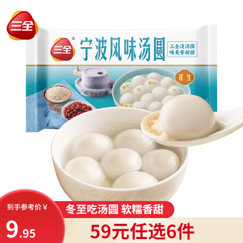 三全 宁波花生汤圆 400g（任选6件） 6.4元（需买3件，需用券）