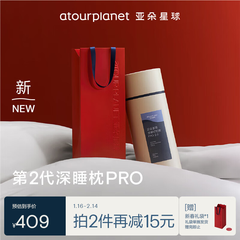 亚朵星球 αTOUR PLANET 枕头 第2代深睡枕pro 颈椎护颈慢回弹记忆棉成人枕芯单