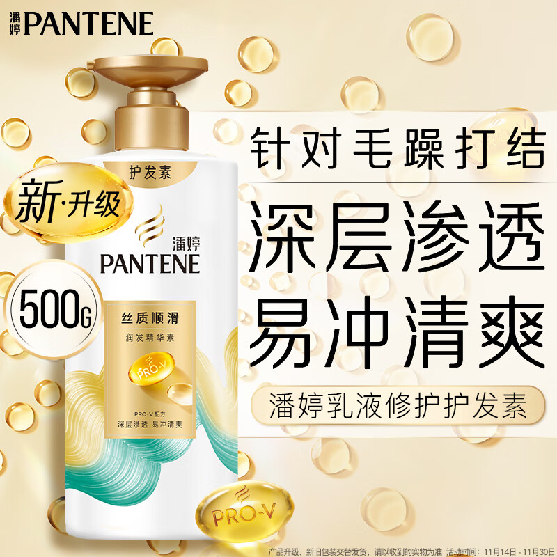 PANTENE 潘婷 丝质顺滑润发精华素 500g ￥26.16