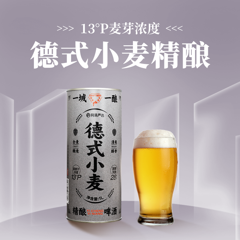 YANXUAN 网易严选 德式小麦精酿啤酒 4.5%vol 1L 单瓶装 ￥8.9