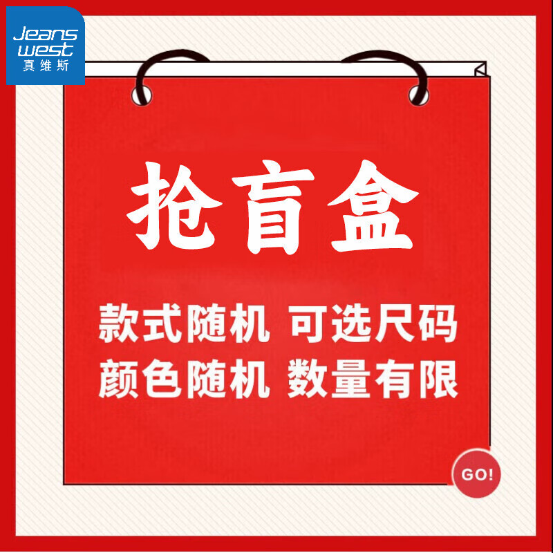 真维斯 长袖 打底衫 polo衫 盲盒随机 3件 29.7元（需领券，合9.9元/件）