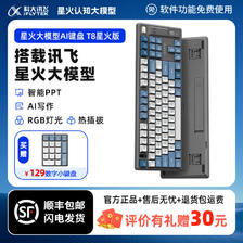 iFLYTEK 科大讯飞 机械键盘T8星火版背光发光游戏办公多功能新款 799元
