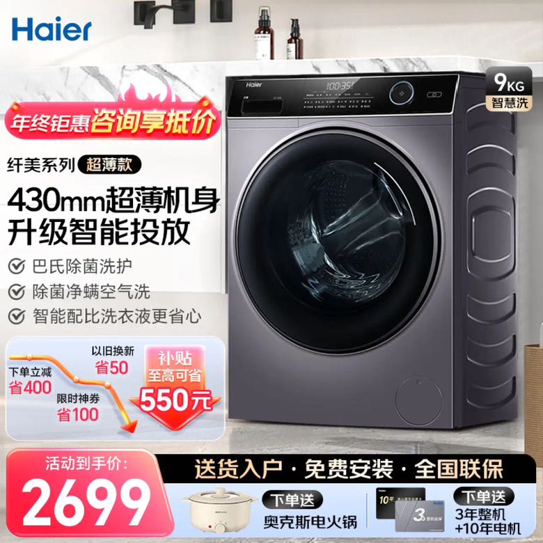 Haier 海尔 纤美系列 XQG90-BD14126L 滚筒洗衣机 9kg 星蕴银 2339元（需用券）