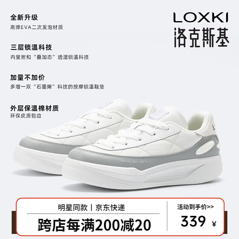 洛克斯基 LOXKI Alpha 男女同款小圆鞋 Lite 灰白-加棉款 249元（需用券）