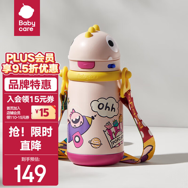 babycare 儿童不锈钢保温杯 莱特玫450ml ￥88.26