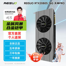 REISUO 雷索 RTX2080 Super 16G合金背板显卡 2299元