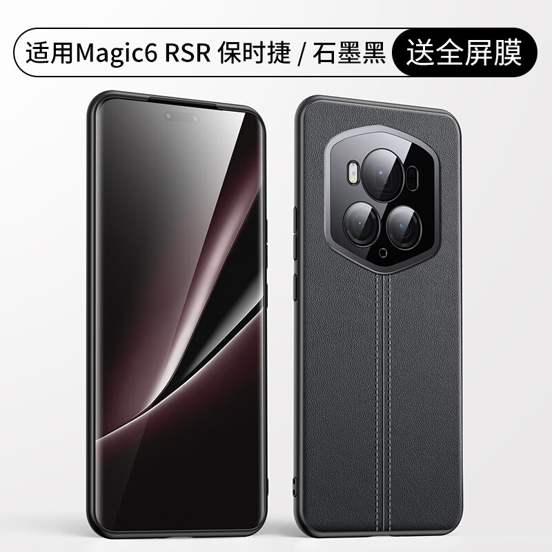 Msvii 摩斯维 荣耀Magic6手机壳适用华为荣耀Magic6pro保护套至臻版RSR保时捷版高