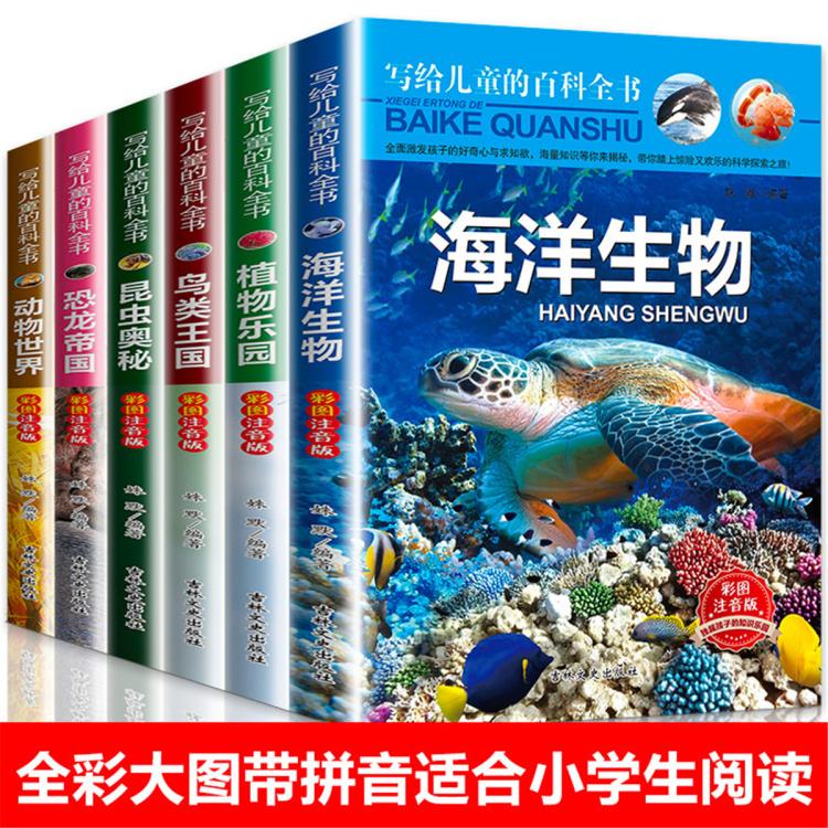 我的第一套动物百科全书全6册儿童读物6-12岁科普小学生课外书 26元