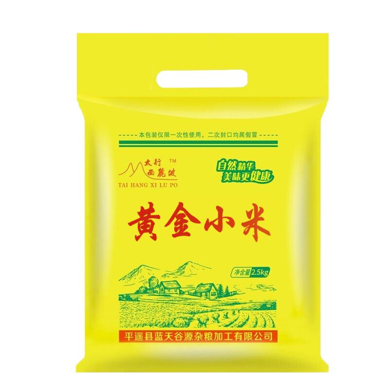 有券的上：晋芗 黄金小米 2.5kg 19.90元（包邮）