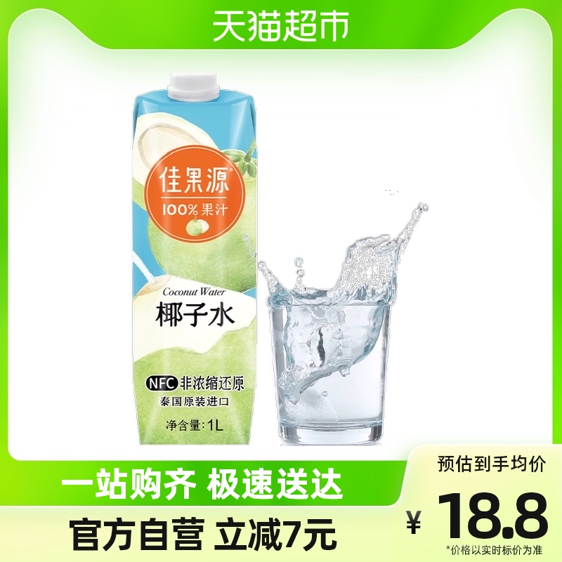 88VIP：佳果源 佳农旗下100%NFC泰国椰子水1L*1瓶补电解质无添加解暑饮料 10.6元