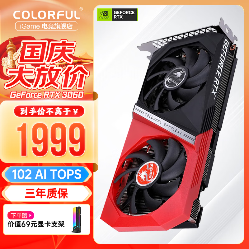 COLORFUL 七彩虹 iGame RTX 3060/4060/4060Ti火神Ultra战斧电竞游戏直播发烧AI显卡 RTX 3