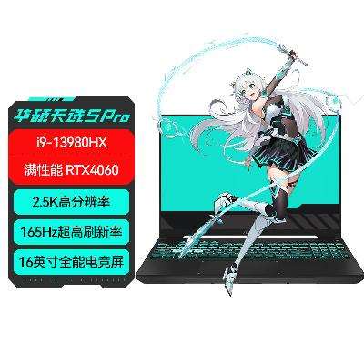 华硕天选5Pro i9-13980HX RTX4060 2.5K 165HZ 16+1T笔记本电脑 8018元