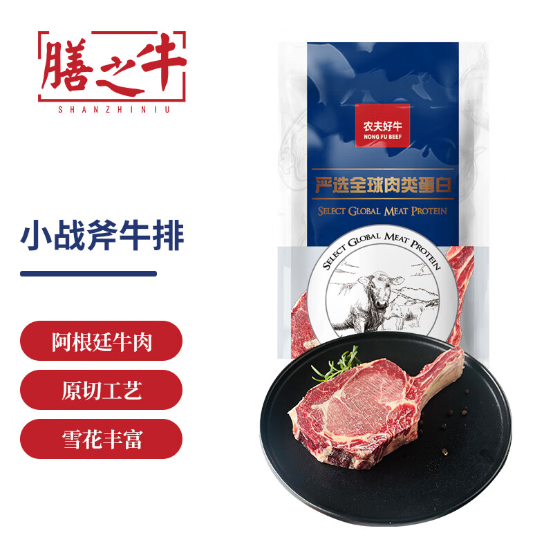 膳之牛 阿根廷草饲原切小战斧牛排 1kg (3片) 81.24元（需用券）