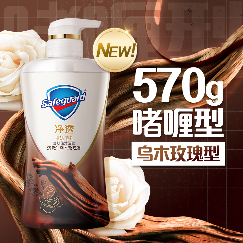 88VIP：Safeguard 舒肤佳 乌木玫瑰380g＋红石榴200g 27.9元