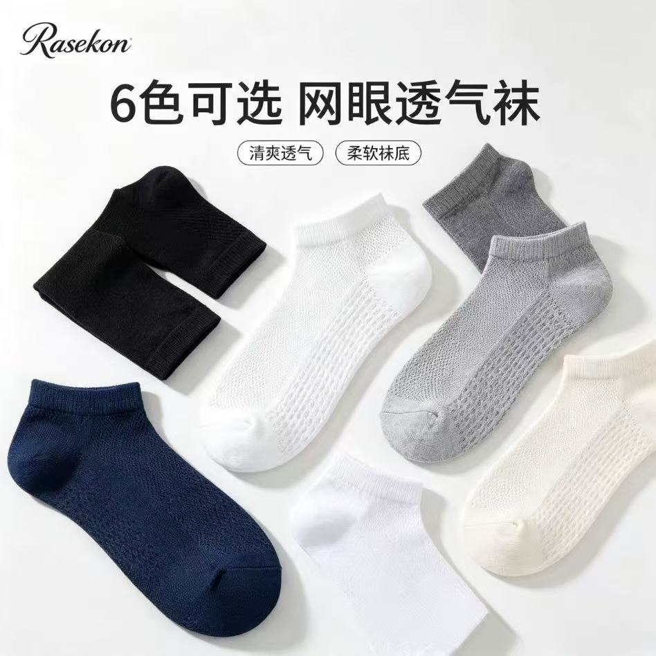 夏季薄款防臭吸汗透气抗菌 5双 17.9元