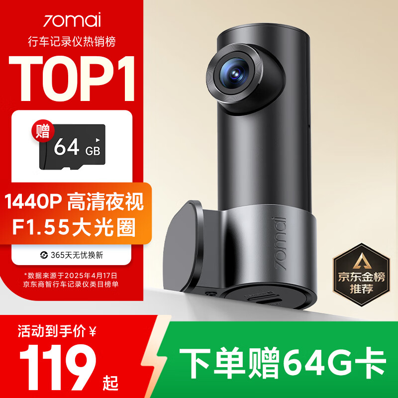 70迈 行车记录仪M310Pro2K 1440P高清夜视 F1.55光圈 101.81元