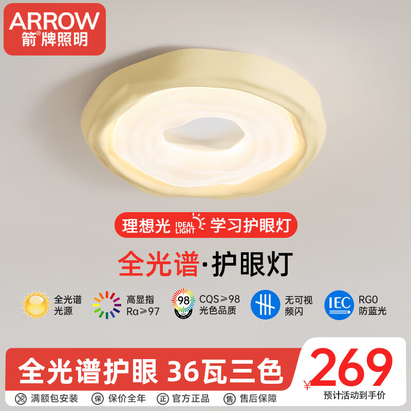 ARROW 箭牌卫浴 箭牌照明卧室灯吸顶灯全光谱护眼led吸顶灯现代简约卧室灯 