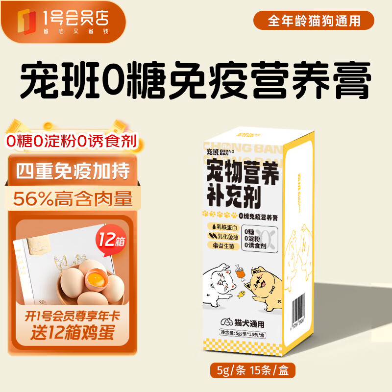 宠班 宠物益生菌营养膏营养补充剂0糖免疫维生素5g*15条乳铁蛋白鱼油美毛怀