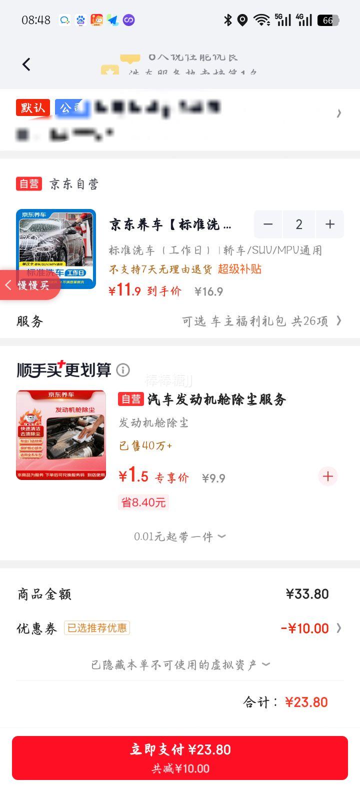 京东养车 标准洗车1次 轿车/SUV/MPV通用拍两件 11.9元/件 - 86线报