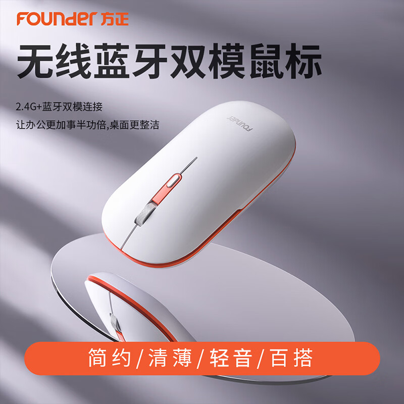 Founder 方正 无线双模鼠标 N520 26.9元（需用券）