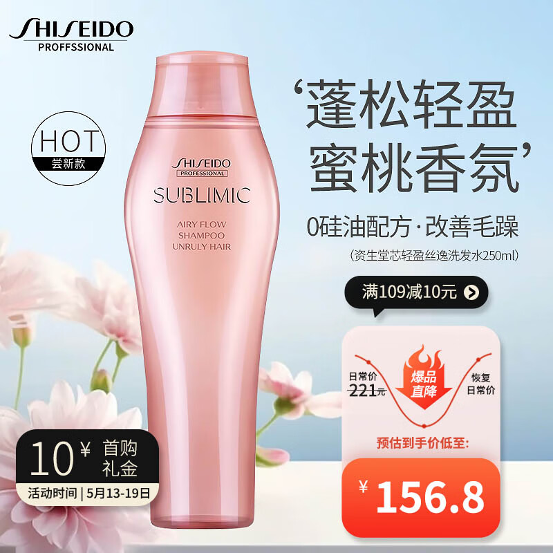 SHISEIDO 资生堂 专业美发（SHISEIDO PROFESSIONAL）芯护理道轻盈丝逸洗发水 146.4元