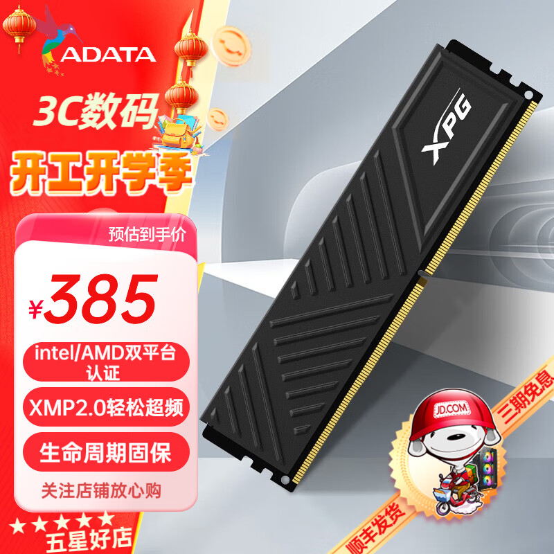 威刚 XPG游戏威龙D35 DDR4 内存条 台式机电脑电竞马甲内存 DDR4 威龙D35 32G 3200 3