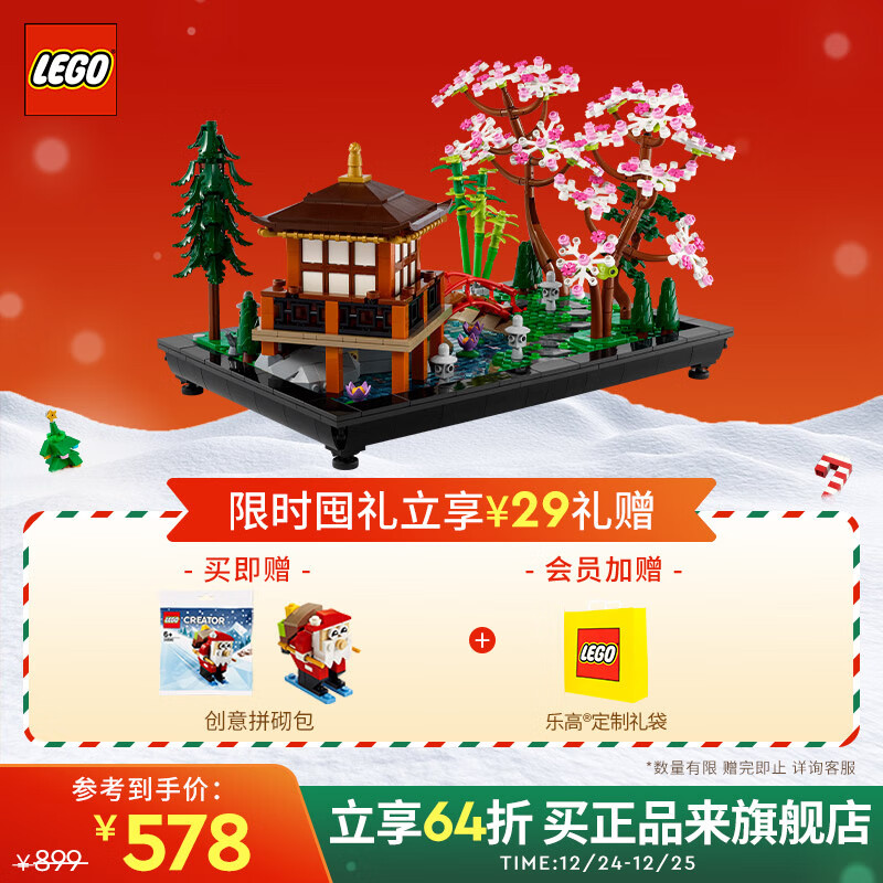 LEGO 乐高 积木 10315禅境花园 拼装玩具 生日礼物 578.29元（需用券）