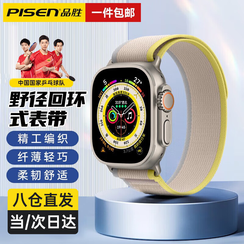 PISEN 品胜 苹果手表表带apple iwatch野径回环式表带ultra/S8/7/6/5/SE 野径回环式·