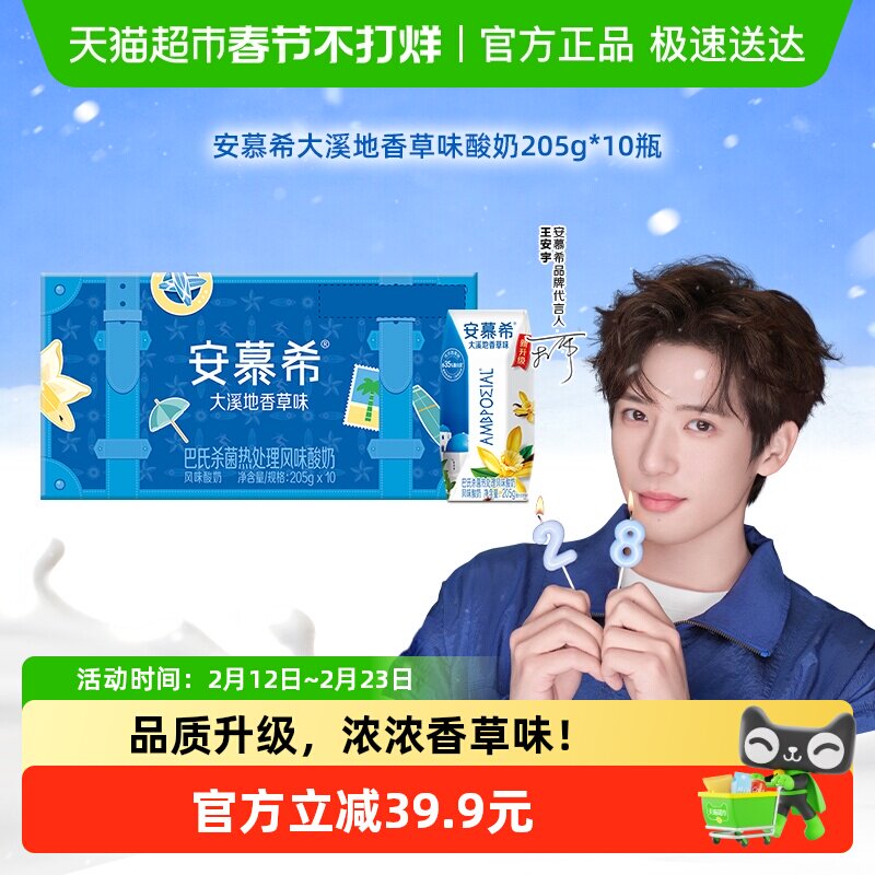 移动端：安慕希 香草味205gx10盒 整箱装 39.9元（淘金币可抵0.8元起）