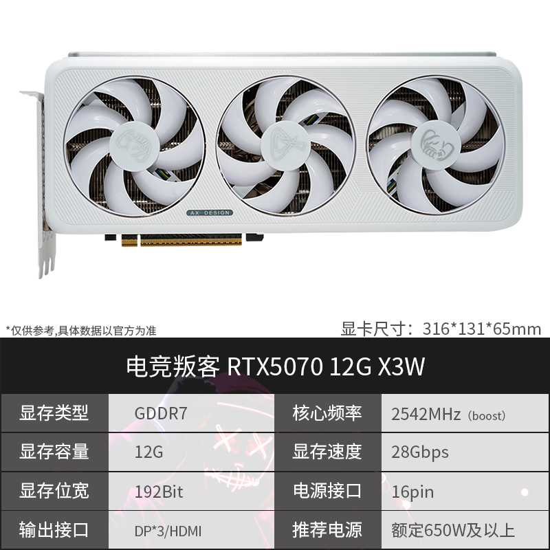 电竞叛客RTX5070Ti/5080 16G白色台式机电脑游戏独立显卡 4844.05元